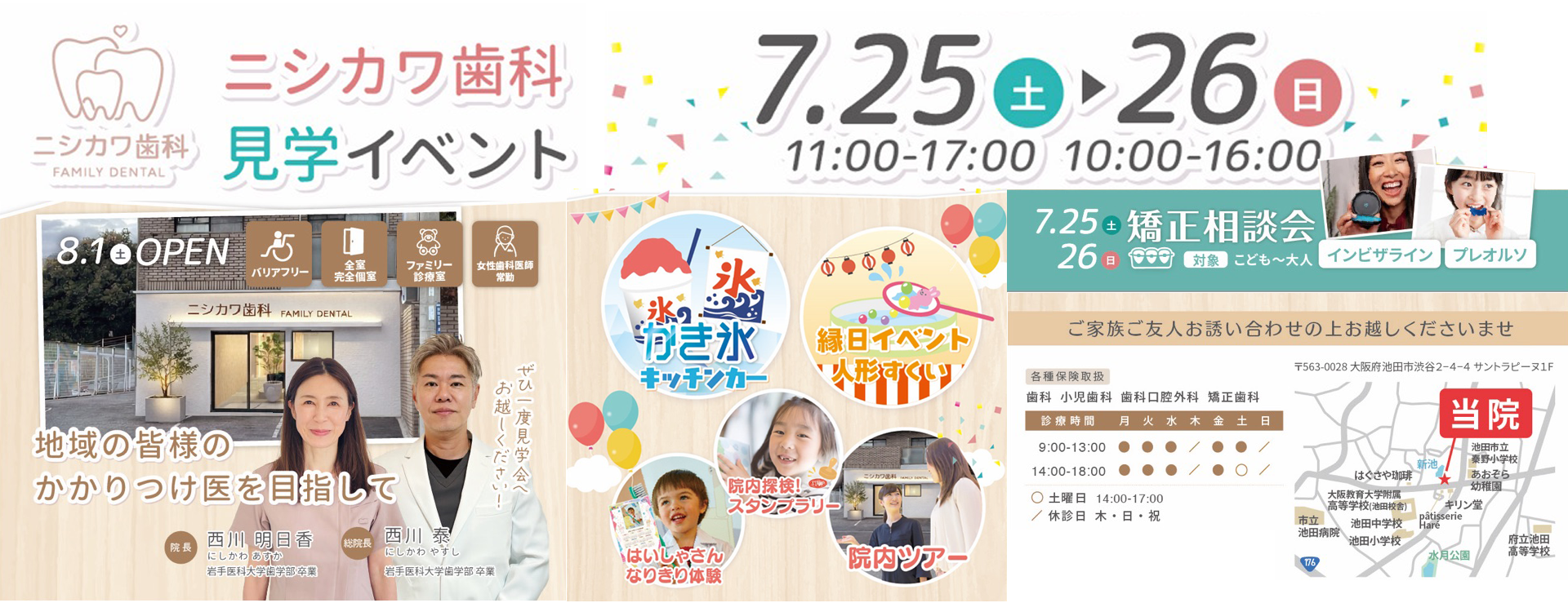 内覧会